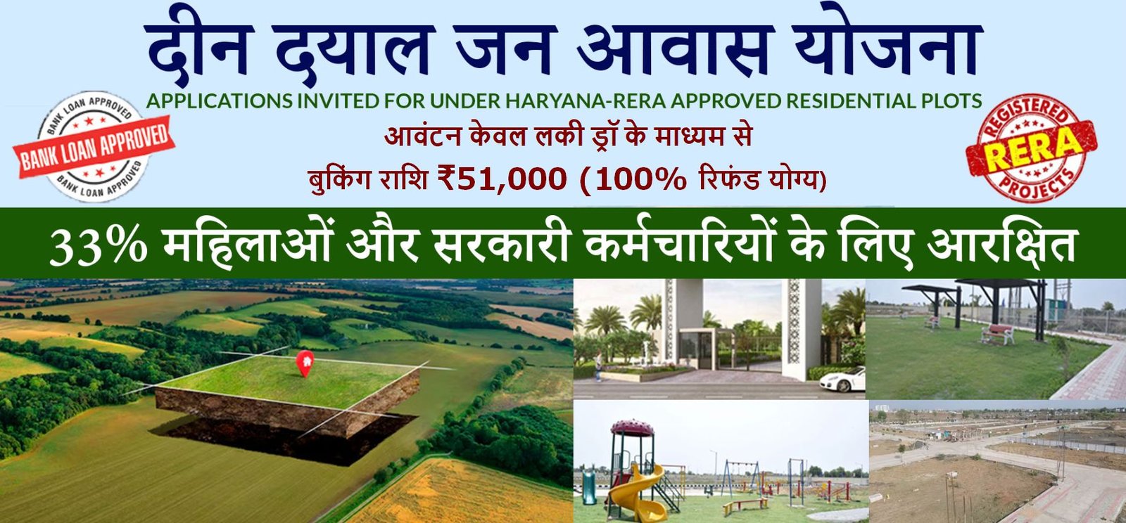 दीन दयाल किफायती प्लॉट योजना