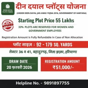 दीन दयाल आवास योजना 2026